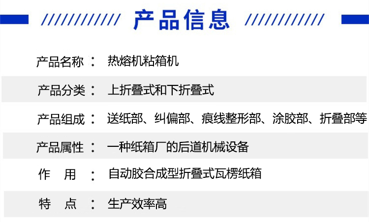 熱熔機粘箱機產品信息